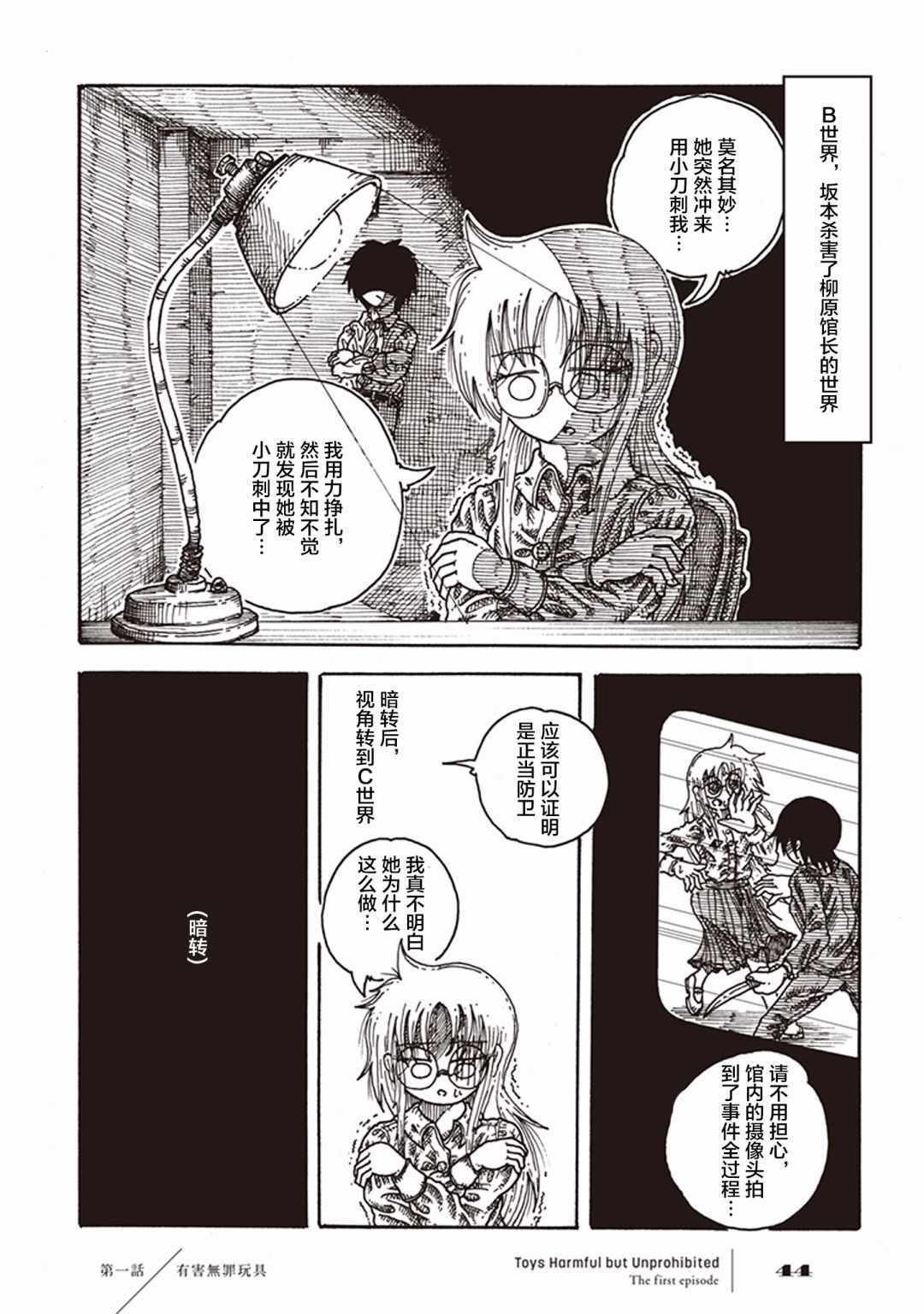 《有害无罪玩具》漫画 001集