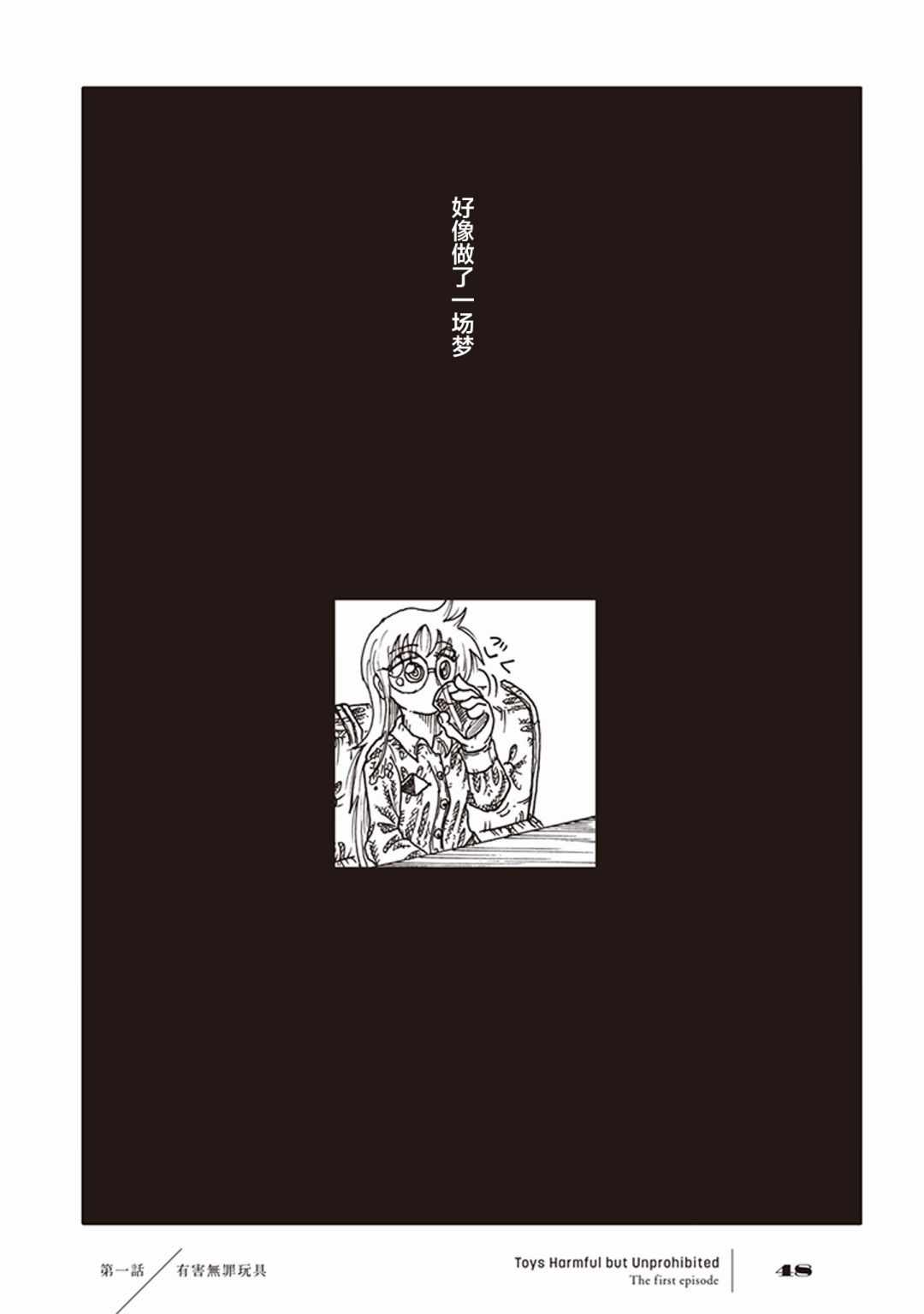 《有害无罪玩具》漫画 001集