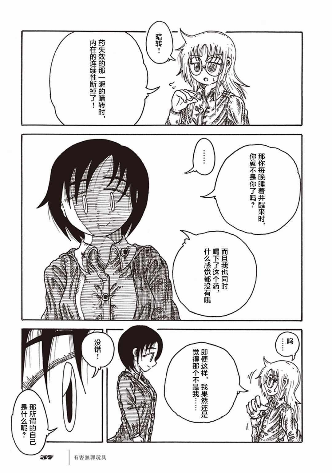 《有害无罪玩具》漫画 001集