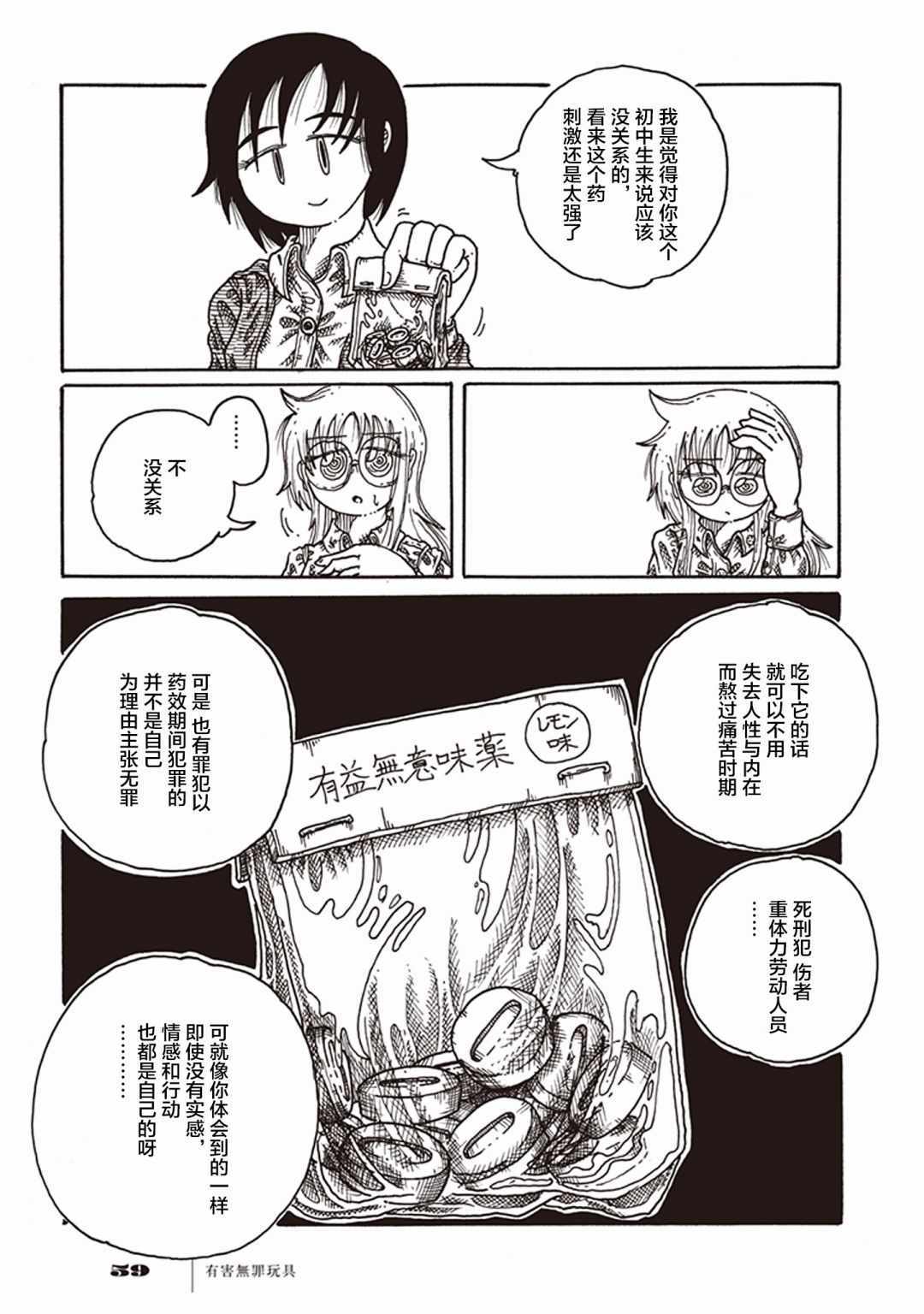 《有害无罪玩具》漫画 001集