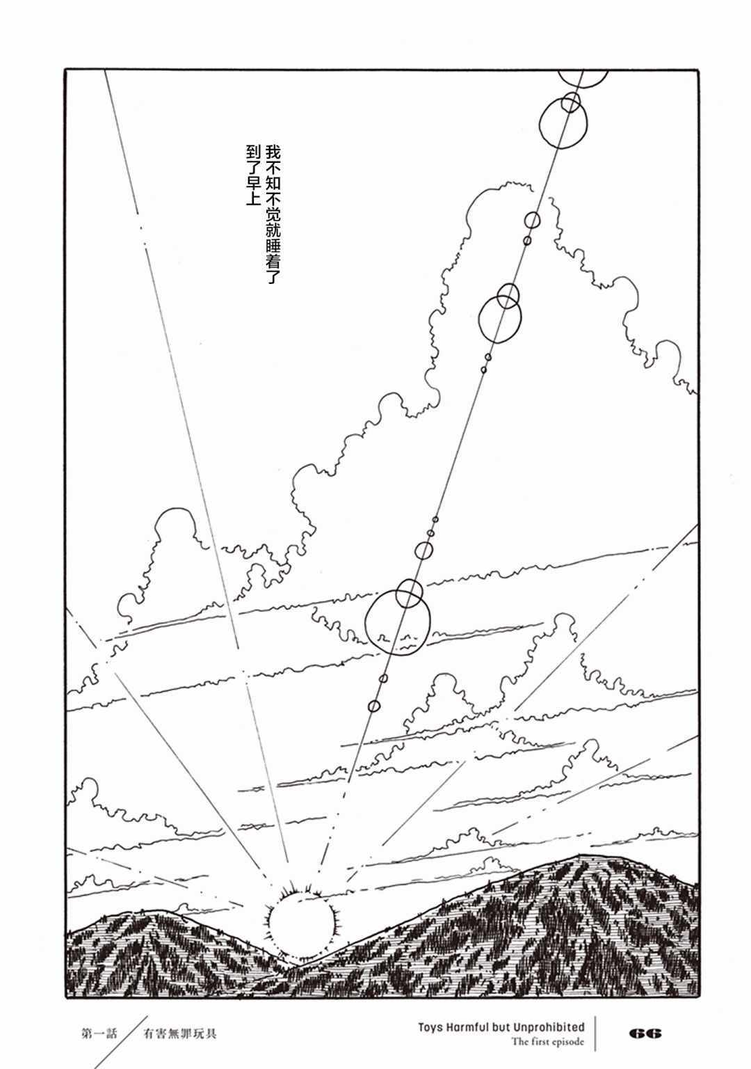 《有害无罪玩具》漫画 001集