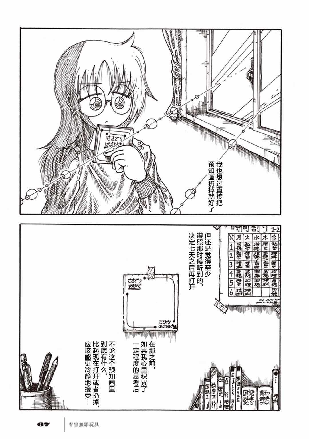 《有害无罪玩具》漫画 001集