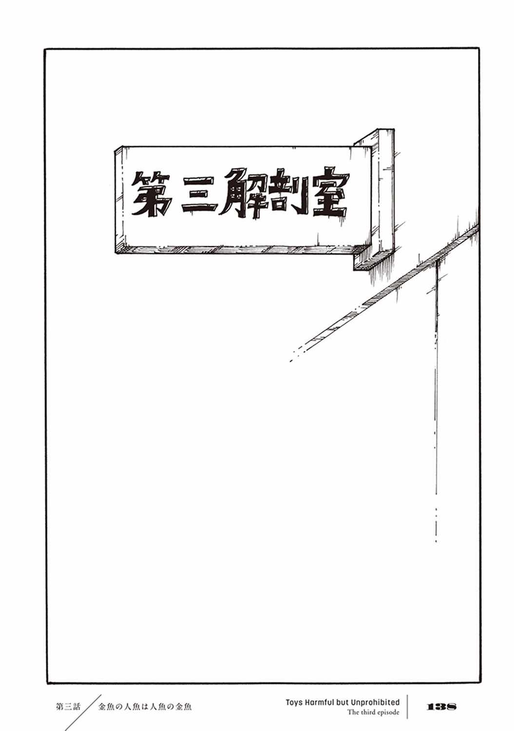 《有害无罪玩具》漫画 003集