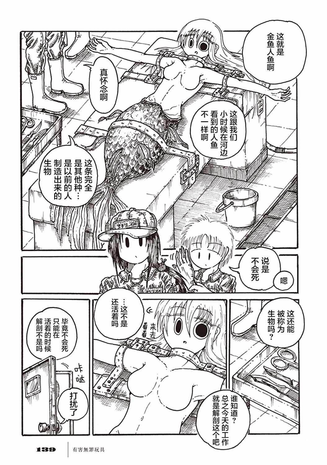 《有害无罪玩具》漫画 003集