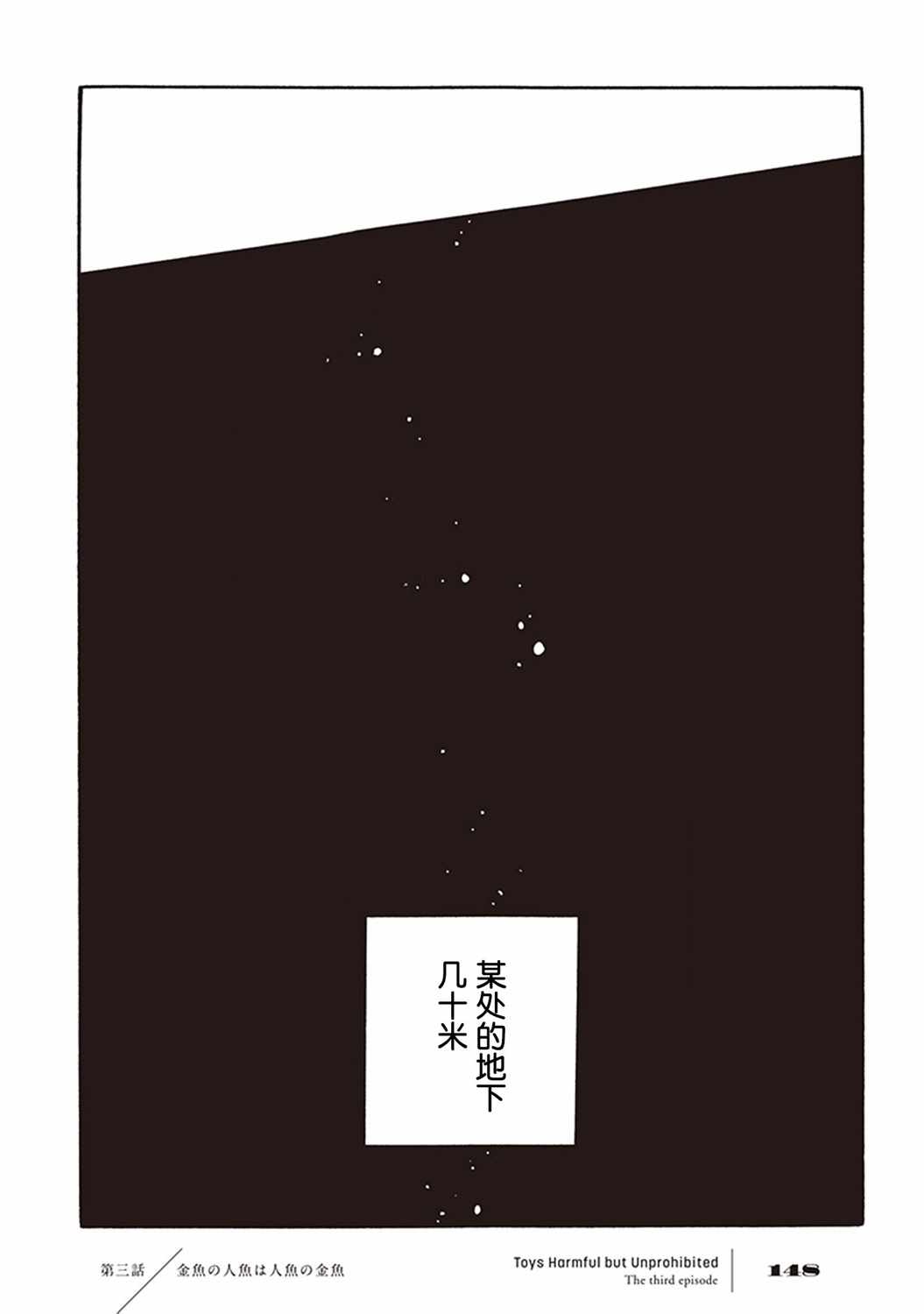 《有害无罪玩具》漫画 003集