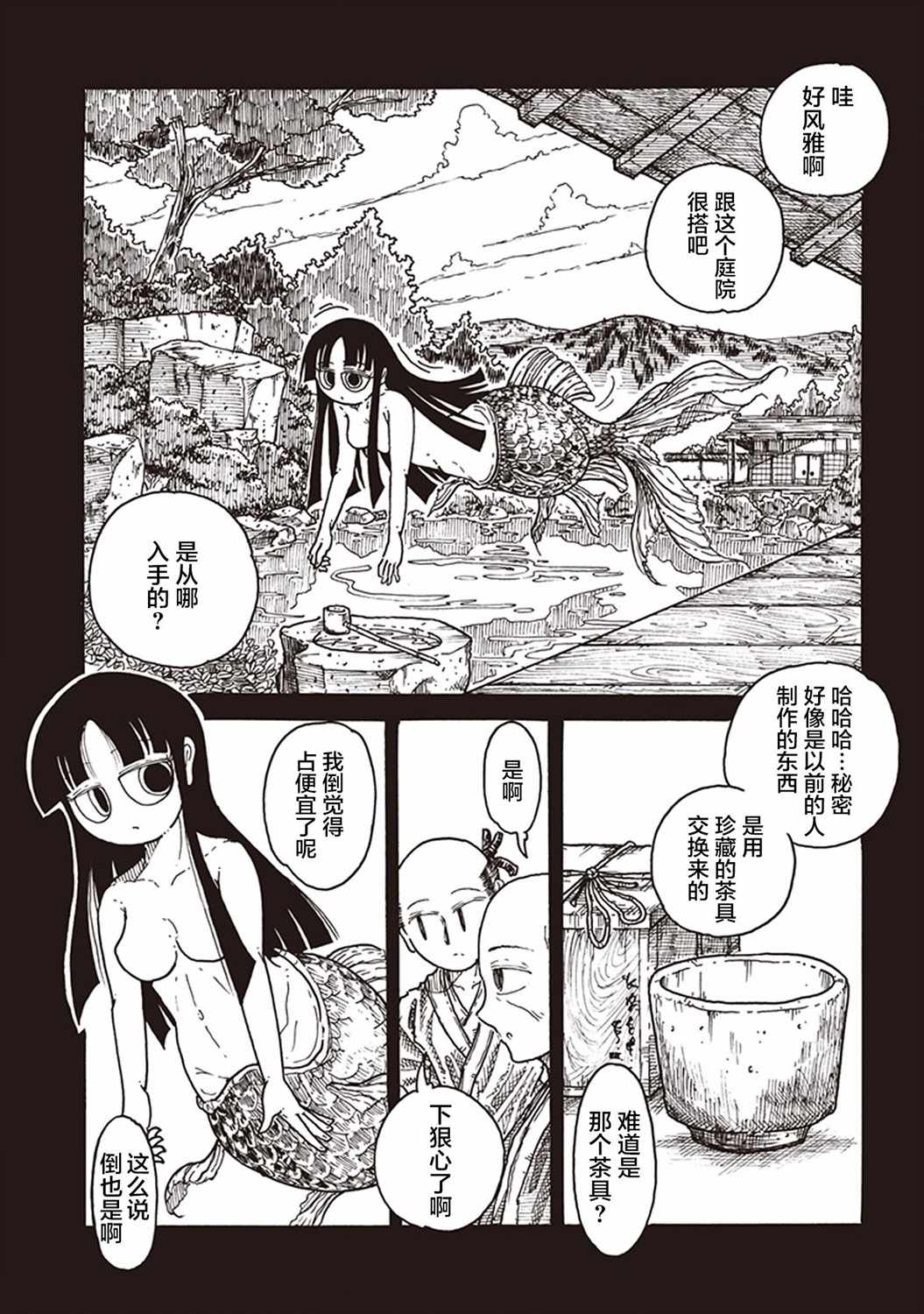 《有害无罪玩具》漫画 003集