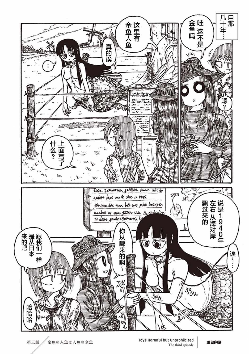 《有害无罪玩具》漫画 003集