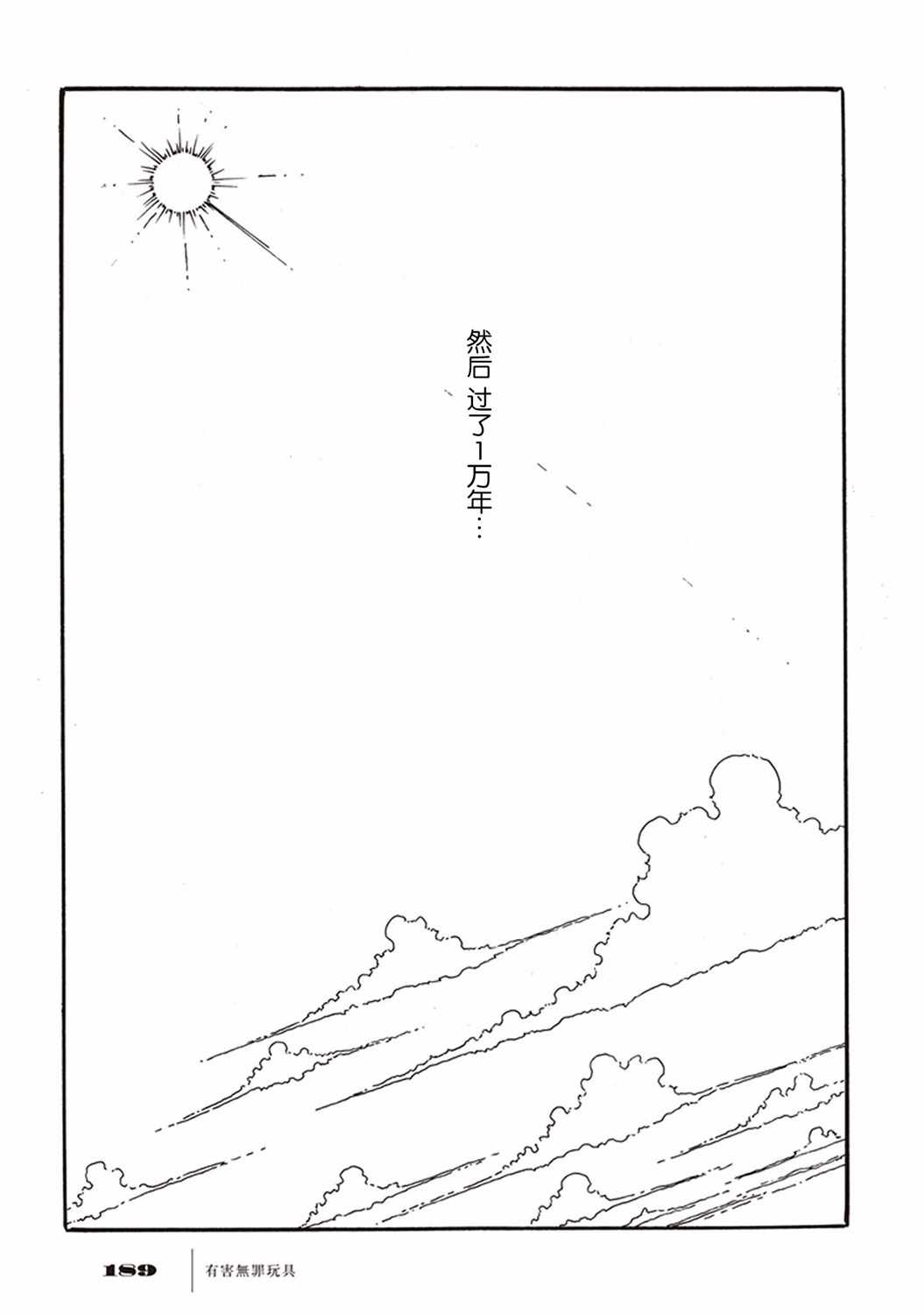 《有害无罪玩具》漫画 003集