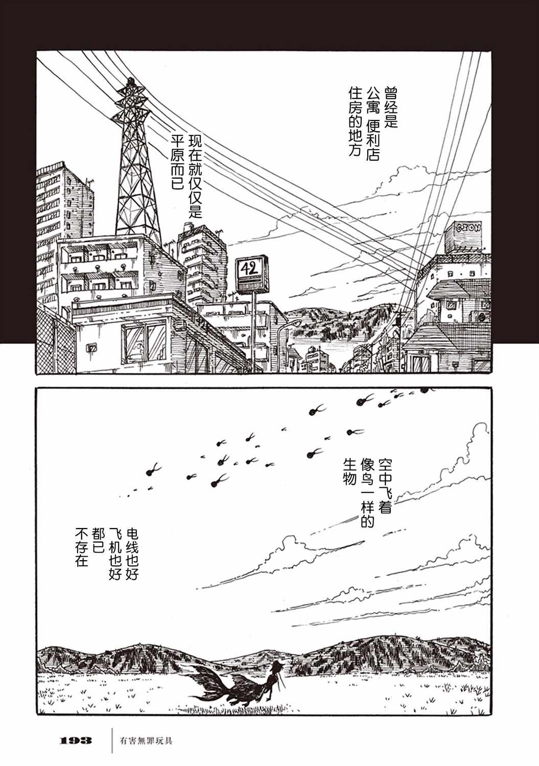 《有害无罪玩具》漫画 003集