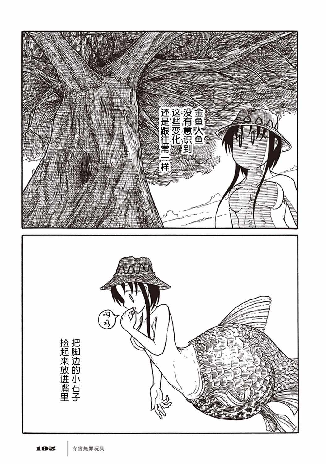 《有害无罪玩具》漫画 003集