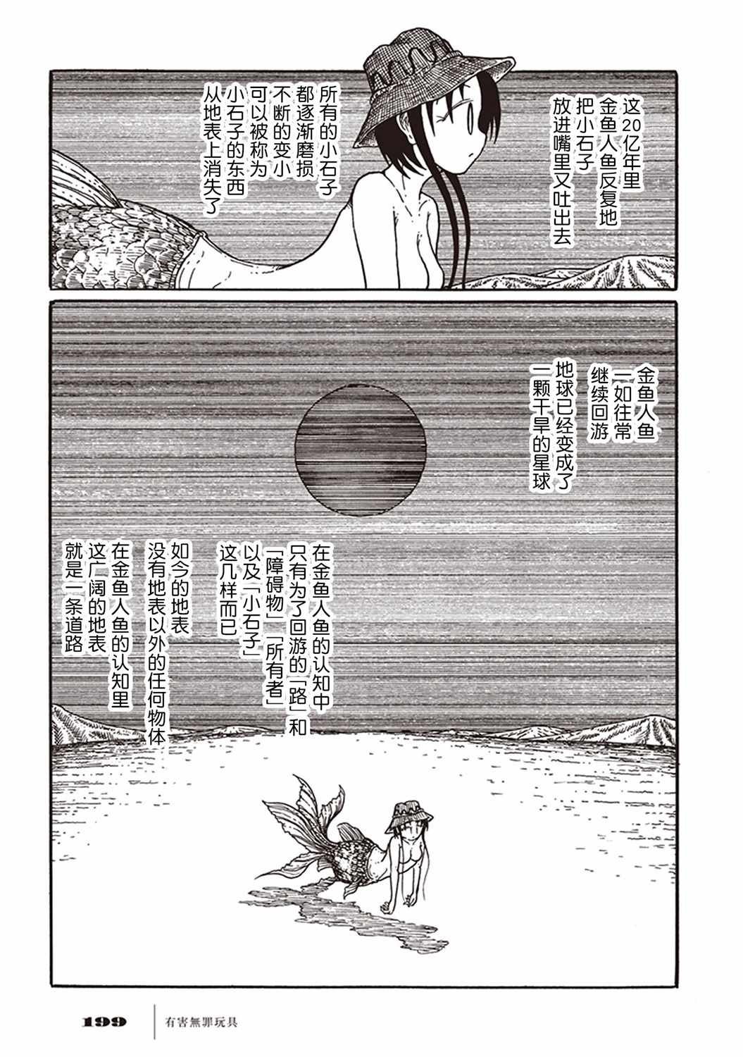 《有害无罪玩具》漫画 003集