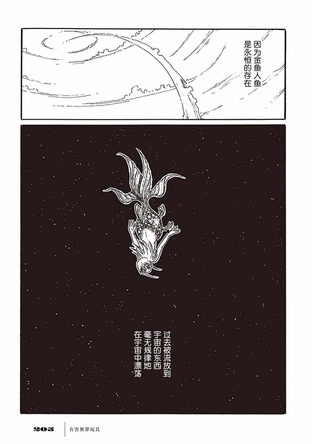 《有害无罪玩具》漫画 003集