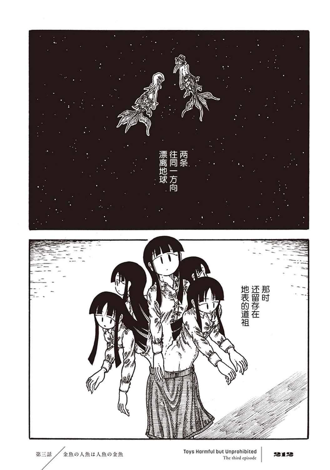 《有害无罪玩具》漫画 003集