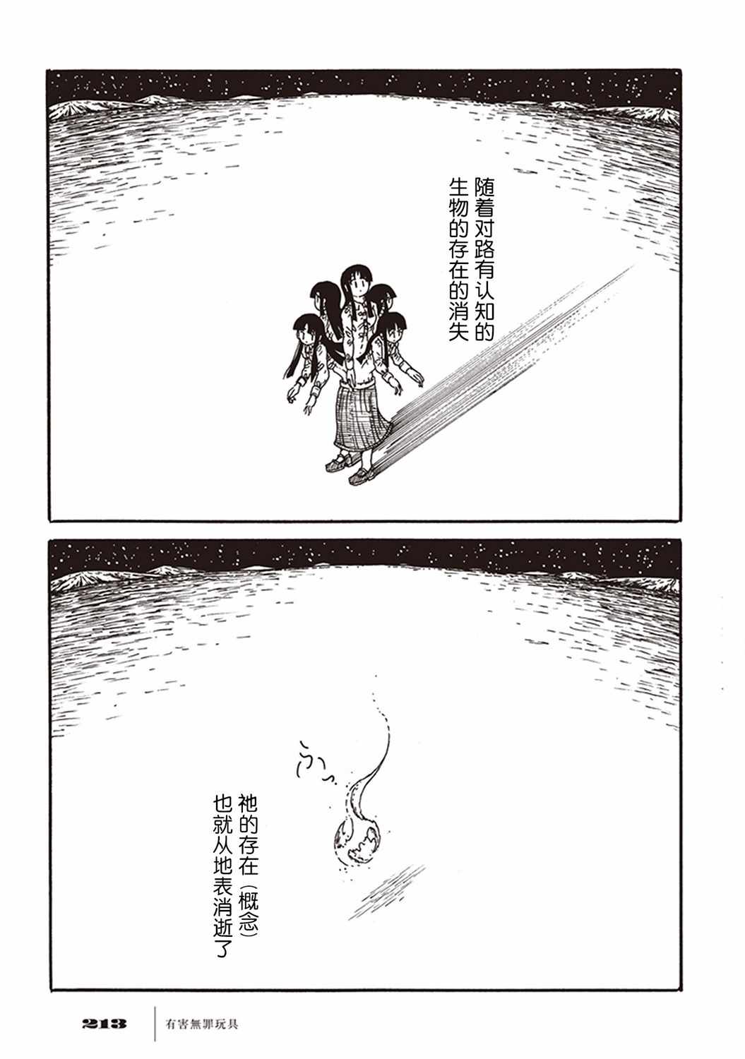 《有害无罪玩具》漫画 003集