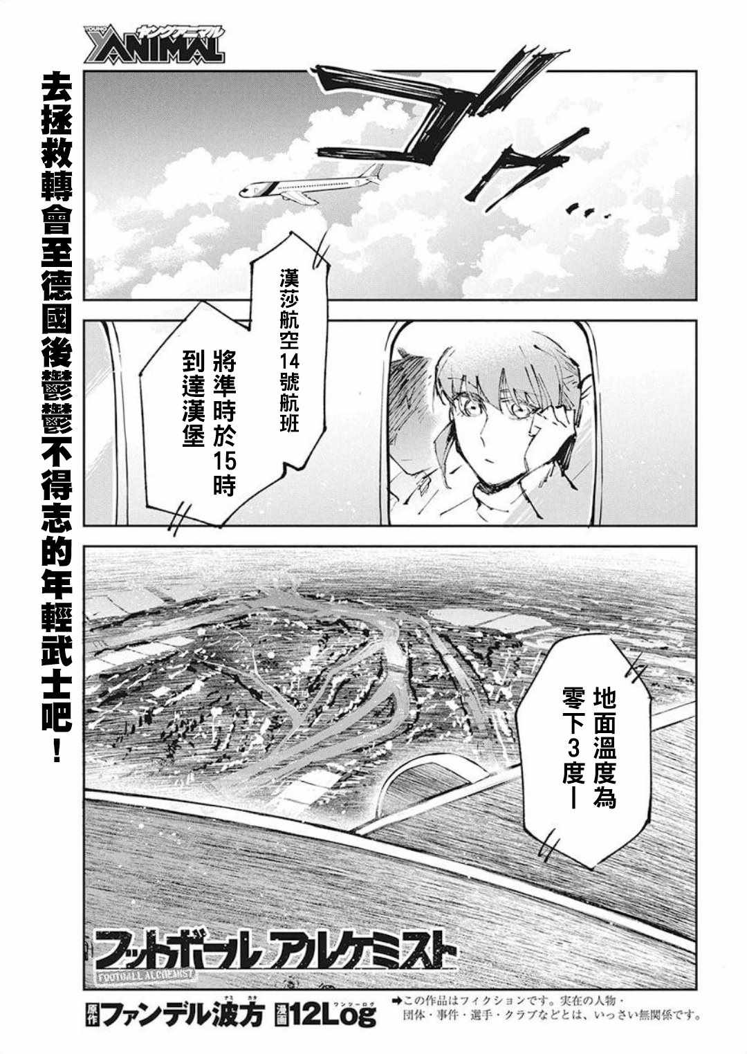 《足坛炼金士》漫画 007集