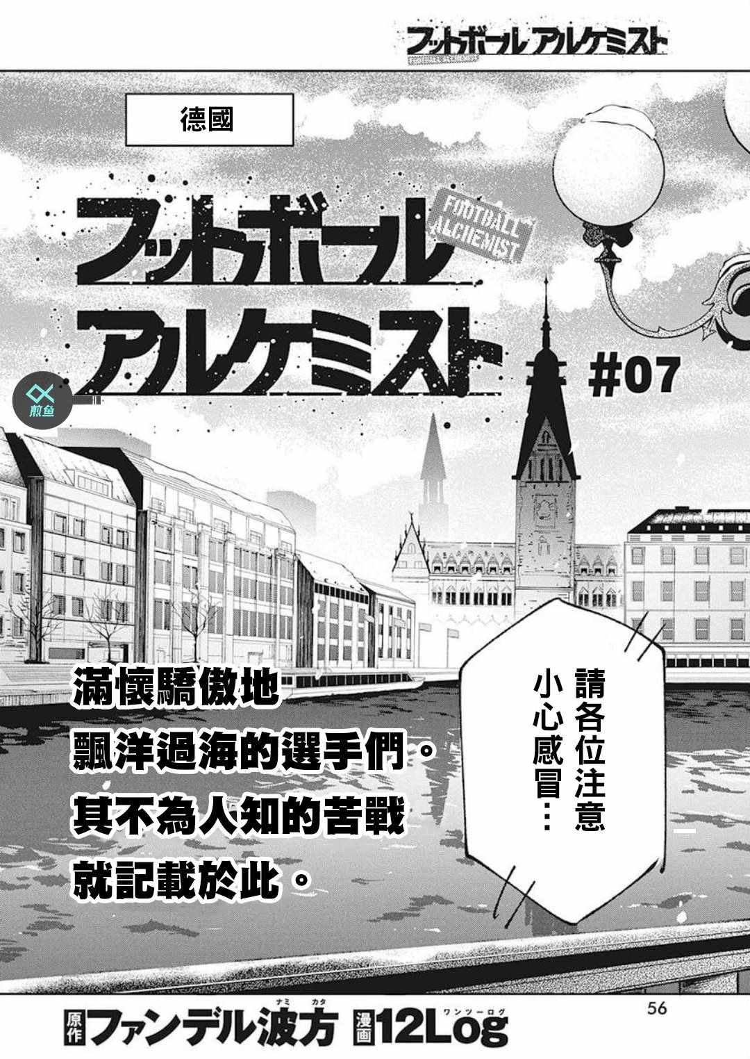 《足坛炼金士》漫画 007集