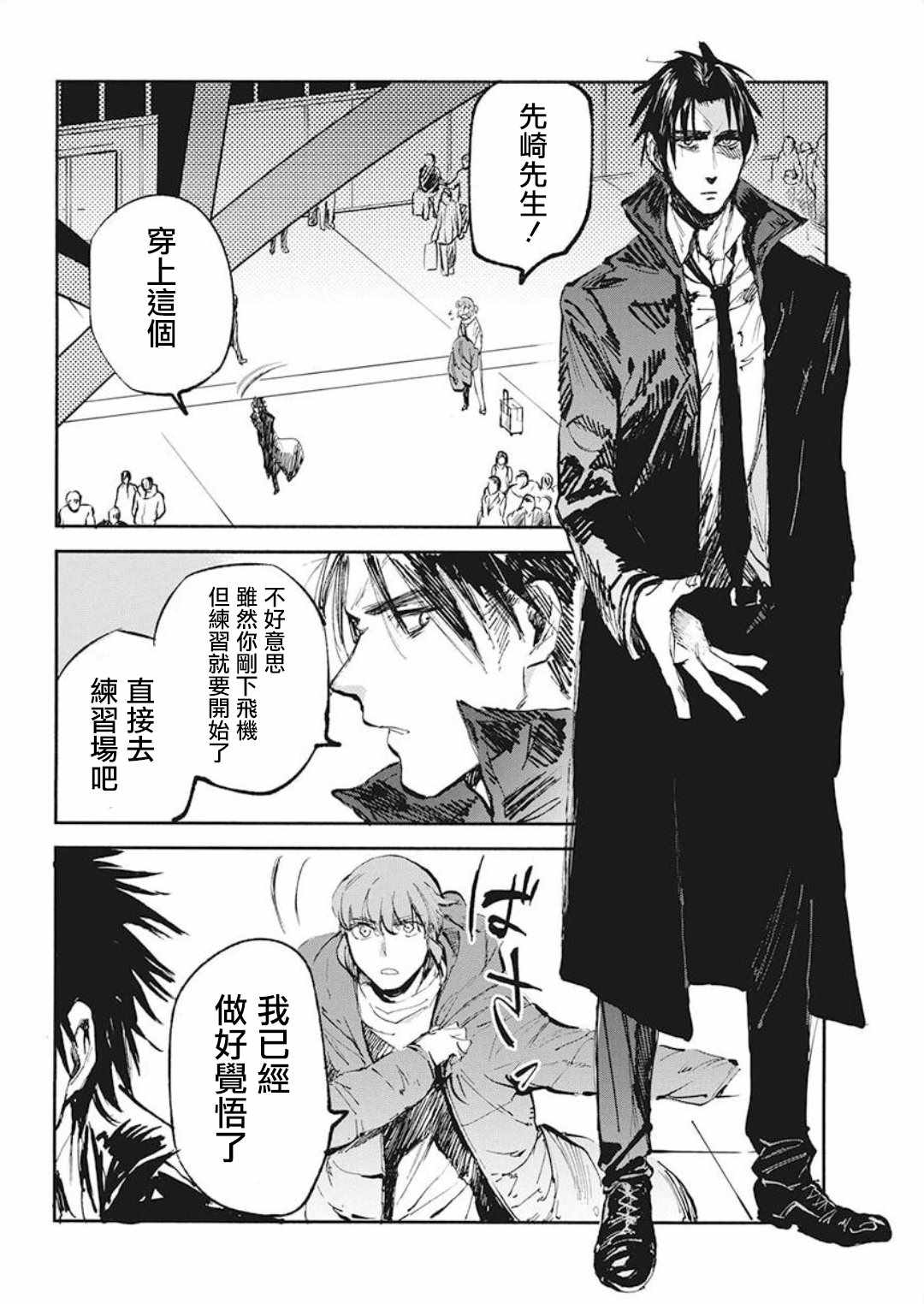 《足坛炼金士》漫画 007集