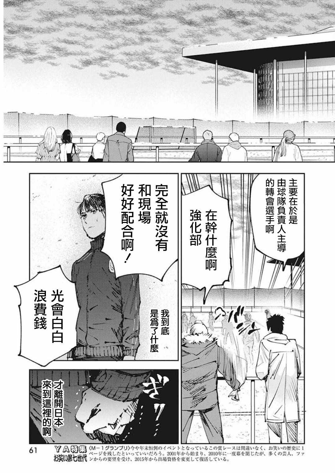 《足坛炼金士》漫画 007集