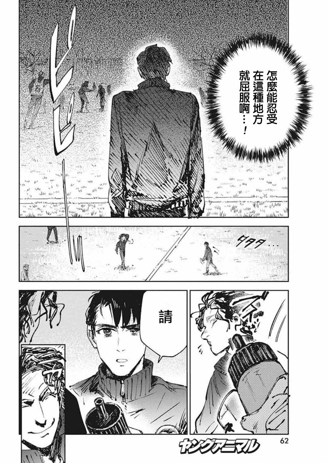 《足坛炼金士》漫画 007集