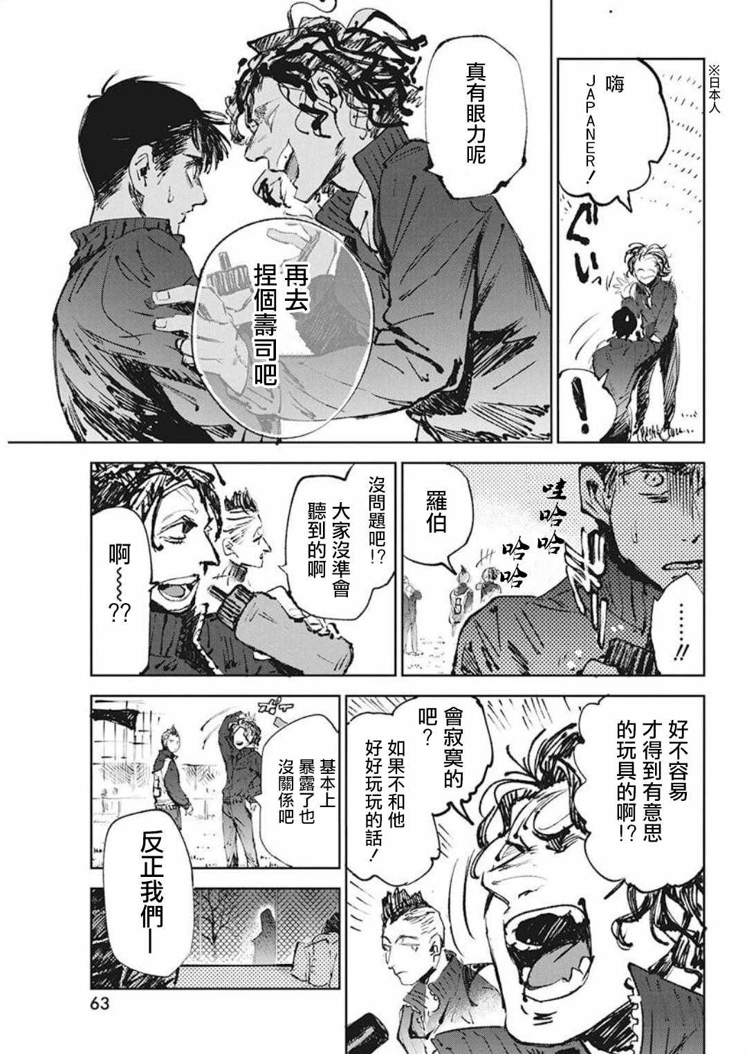 《足坛炼金士》漫画 007集