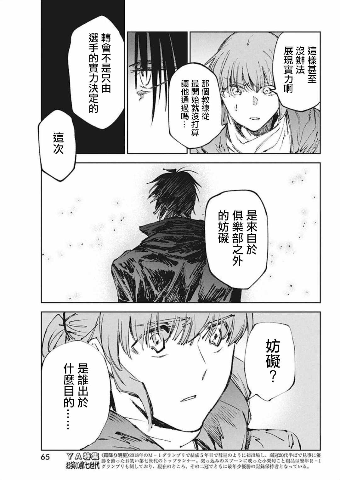 《足坛炼金士》漫画 007集