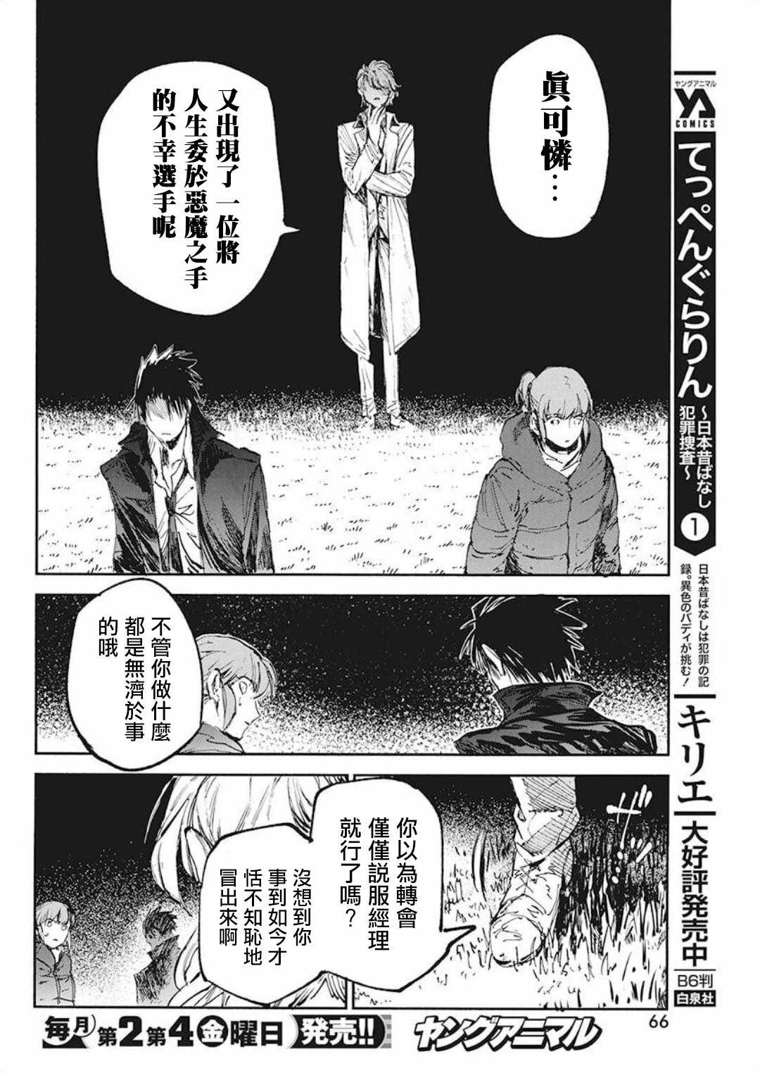 《足坛炼金士》漫画 007集