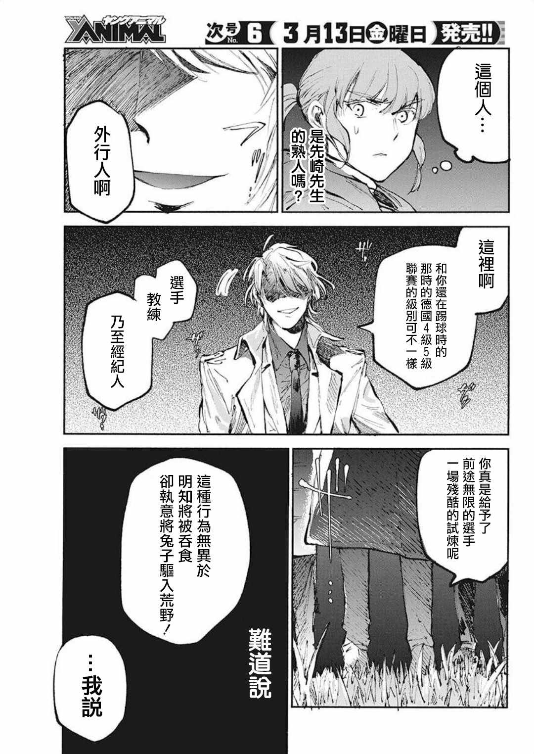 《足坛炼金士》漫画 007集