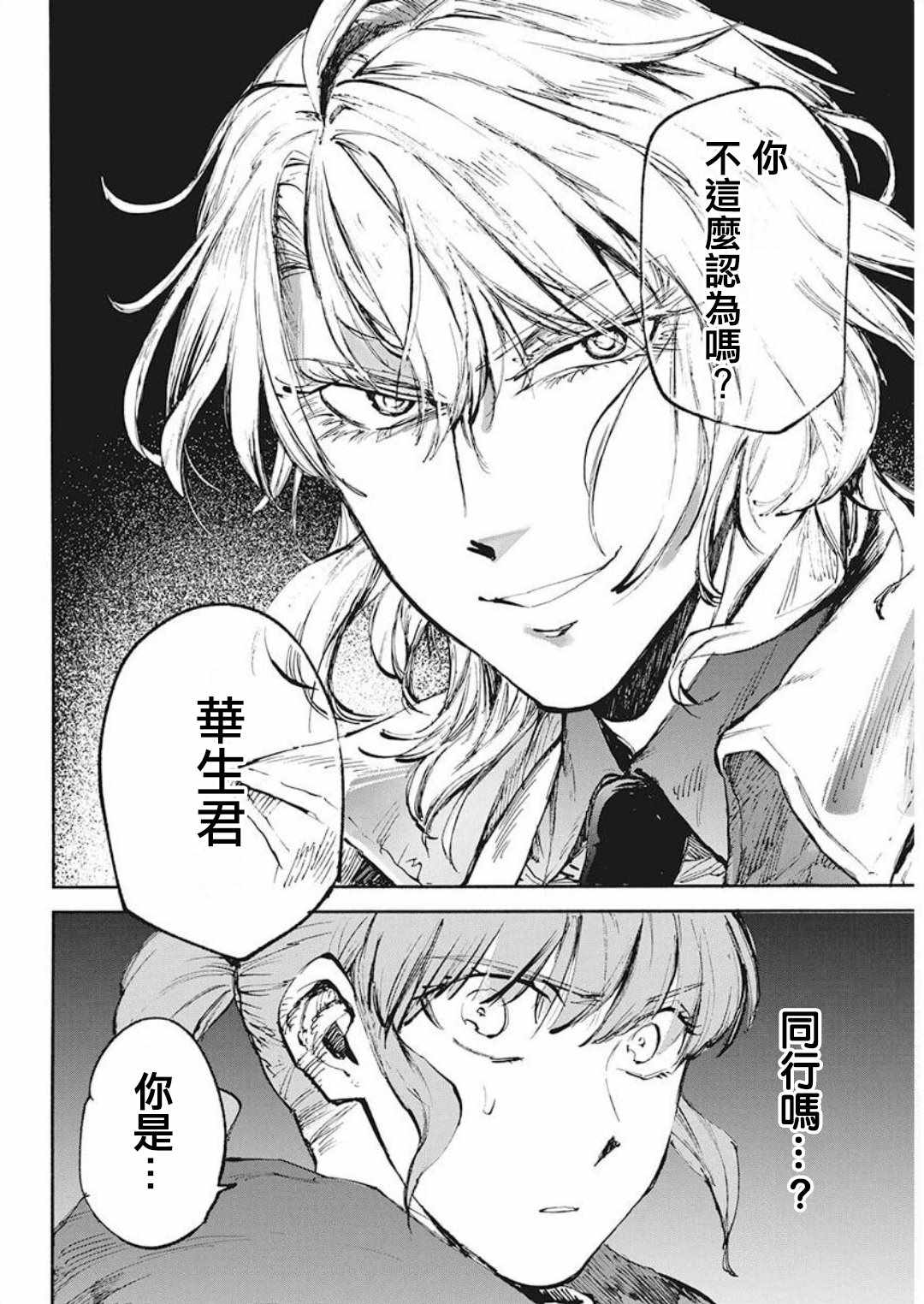 《足坛炼金士》漫画 007集