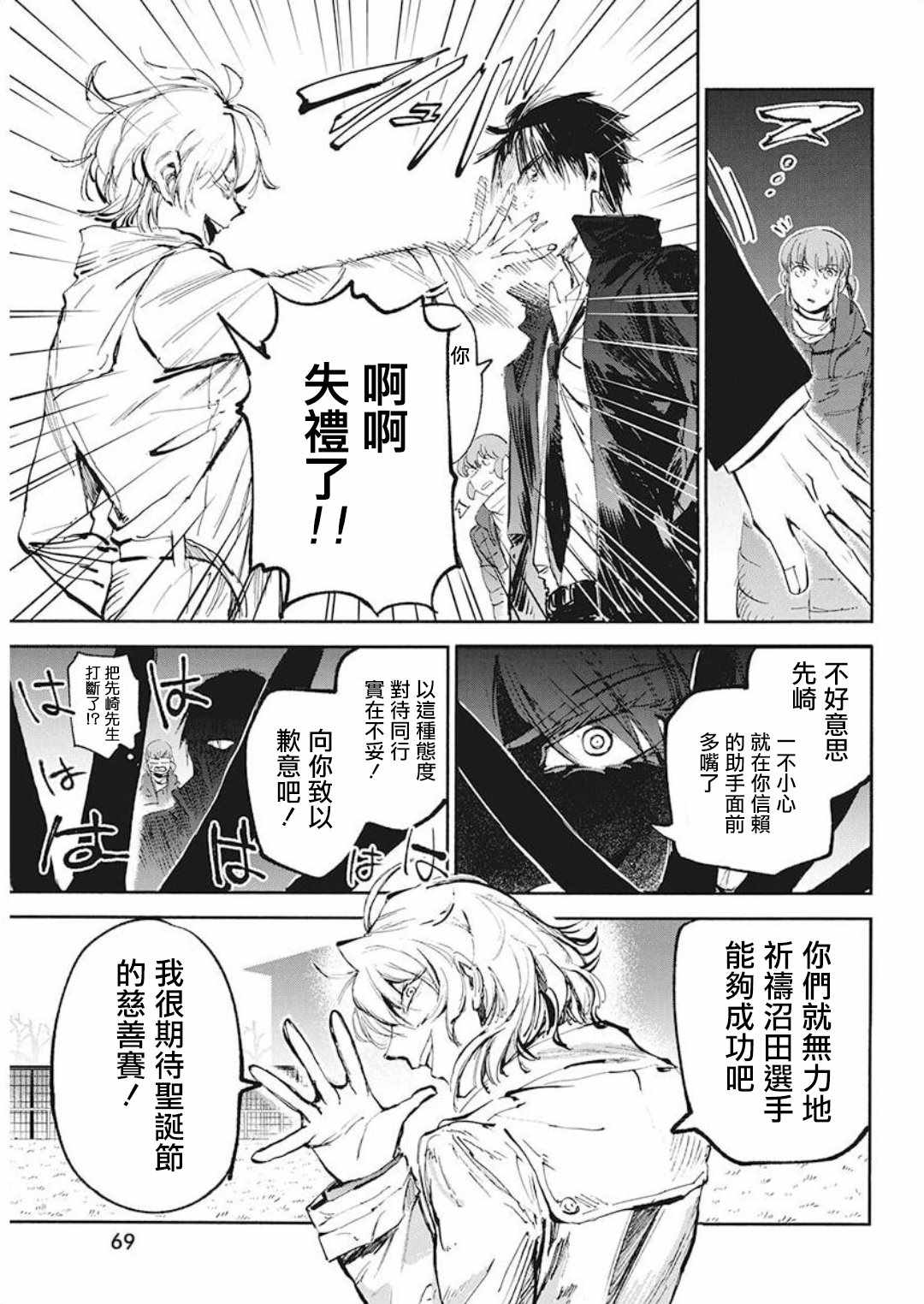 《足坛炼金士》漫画 007集