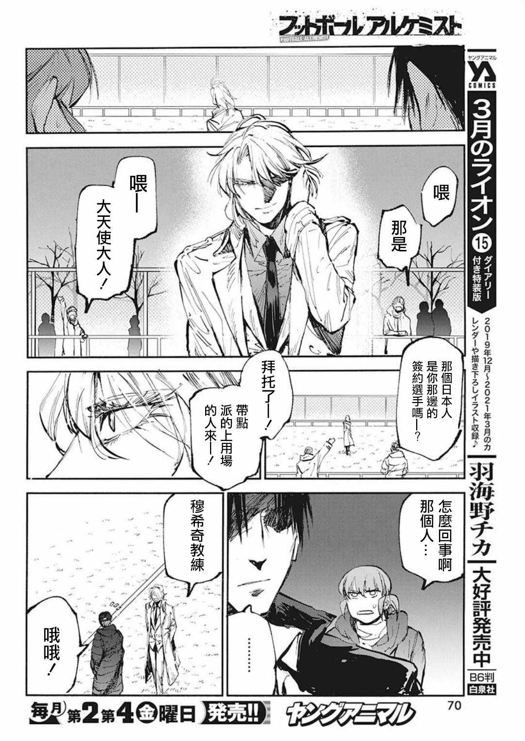 《足坛炼金士》漫画 007集