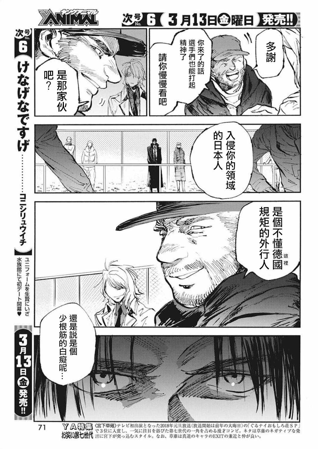 《足坛炼金士》漫画 007集