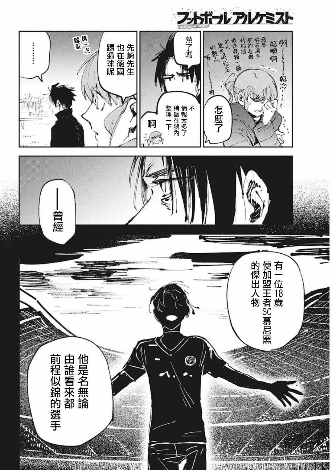 《足坛炼金士》漫画 007集