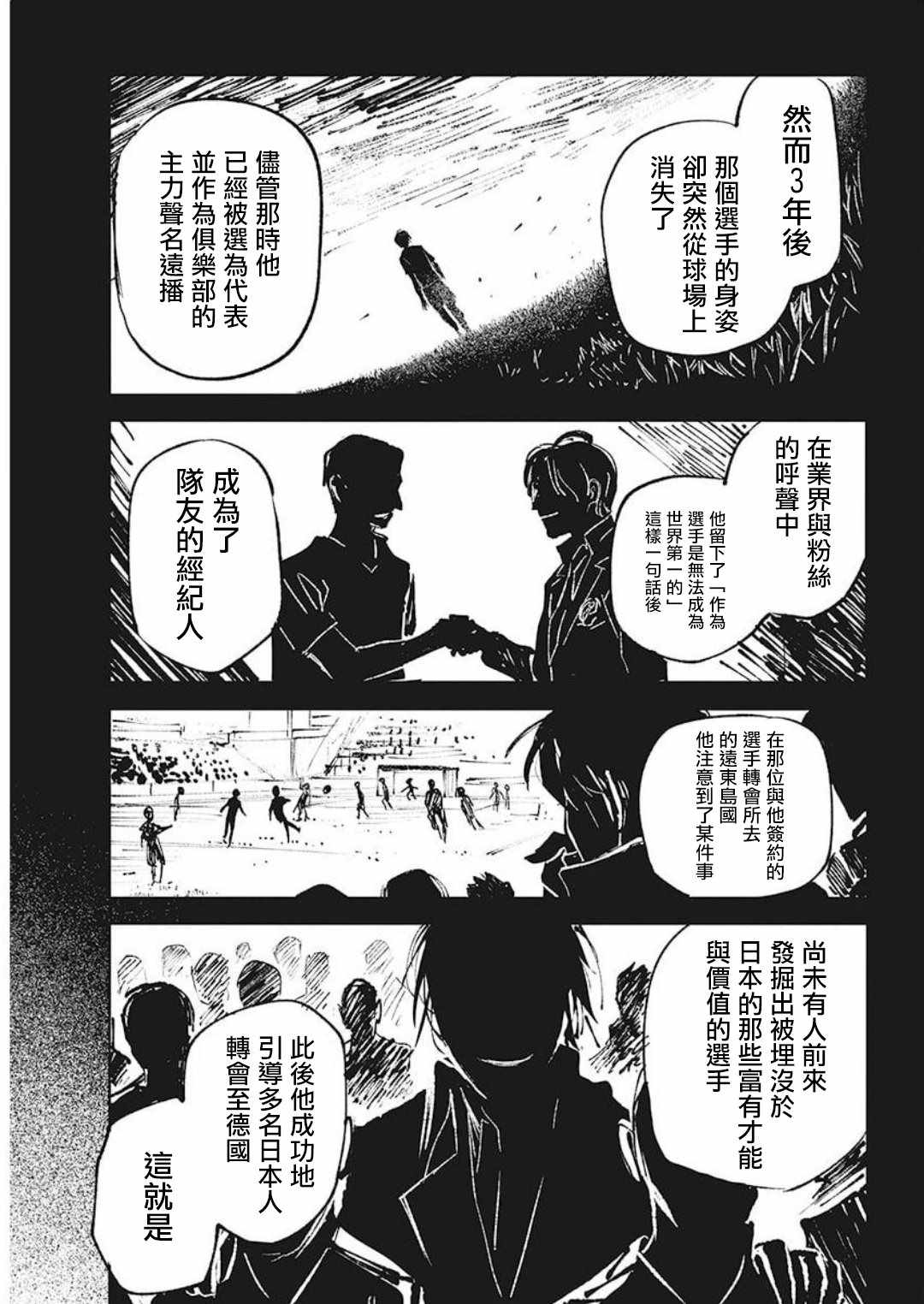 《足坛炼金士》漫画 007集