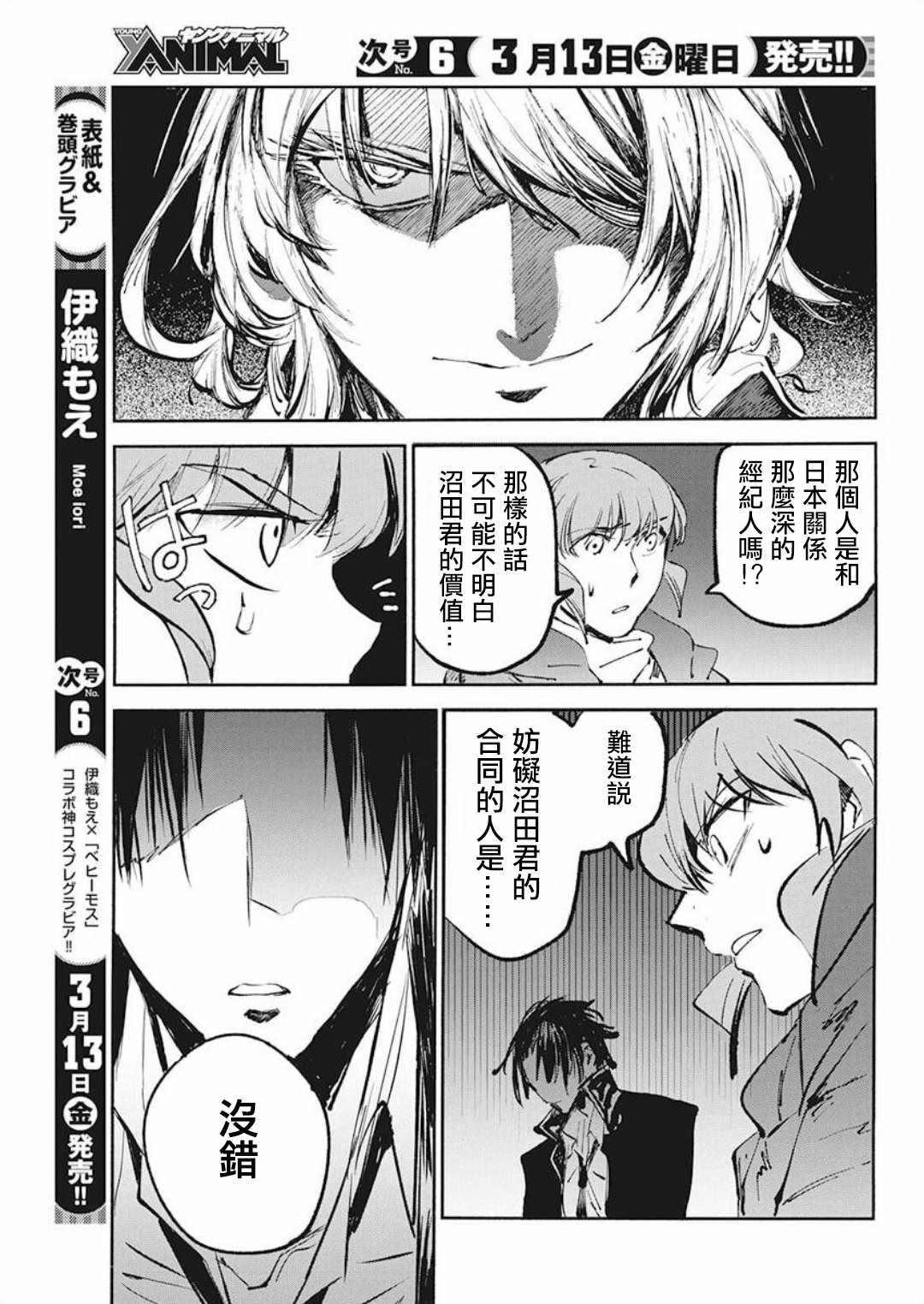 《足坛炼金士》漫画 007集