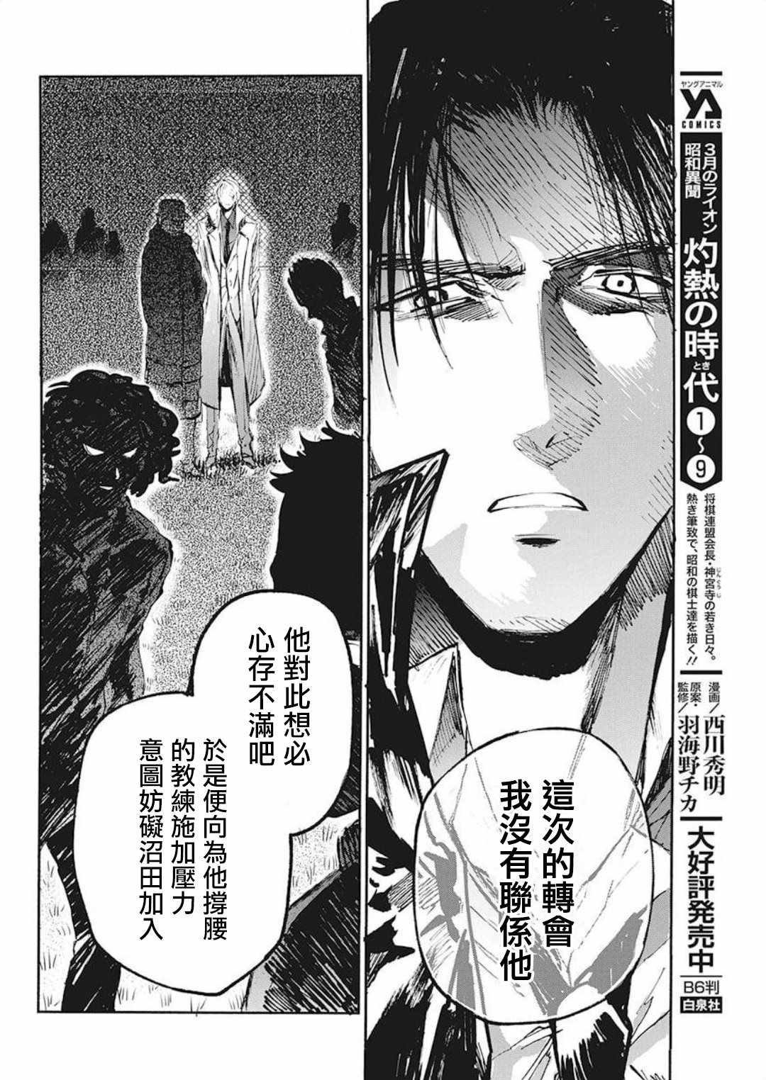 《足坛炼金士》漫画 007集