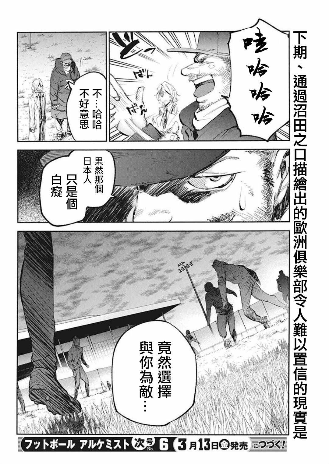 《足坛炼金士》漫画 007集