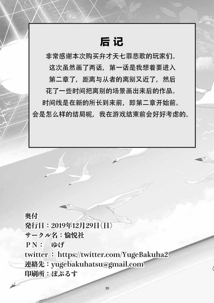 《(C97)弁才天七罪悲歌》漫画 弁才天七罪悲歌 001集