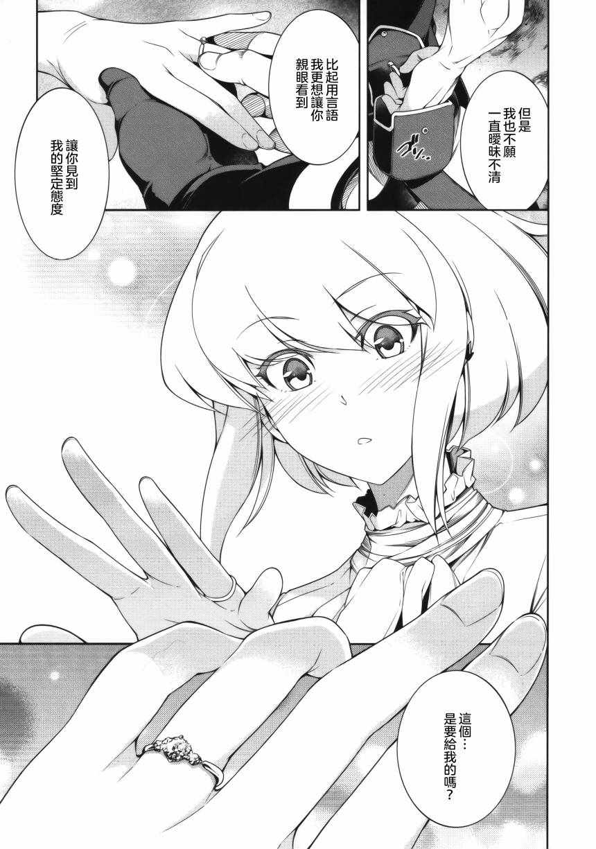 《(C96)PROMISED PROPOSE》漫画 PROMISED PROPOSE 001集