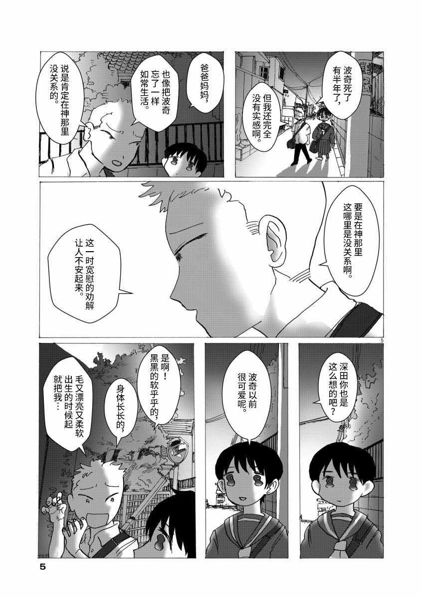 《缓缓死去》漫画 短篇