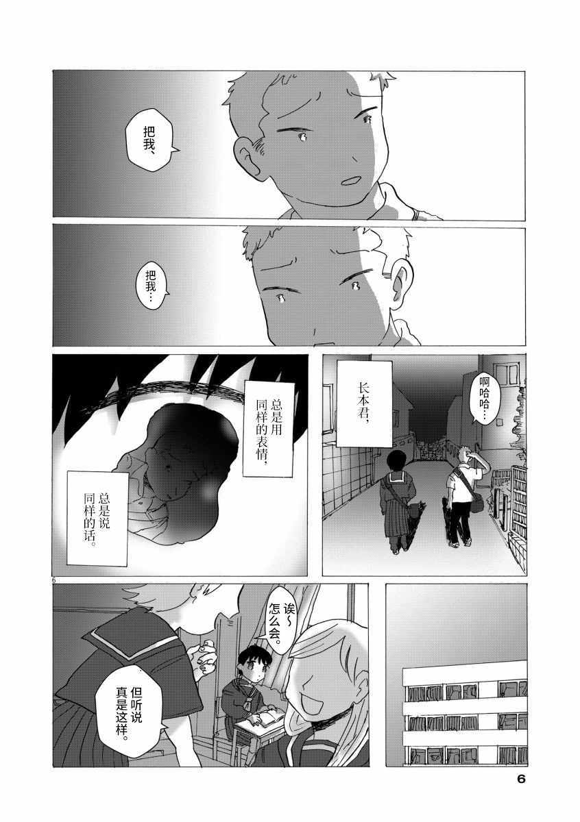 《缓缓死去》漫画 短篇