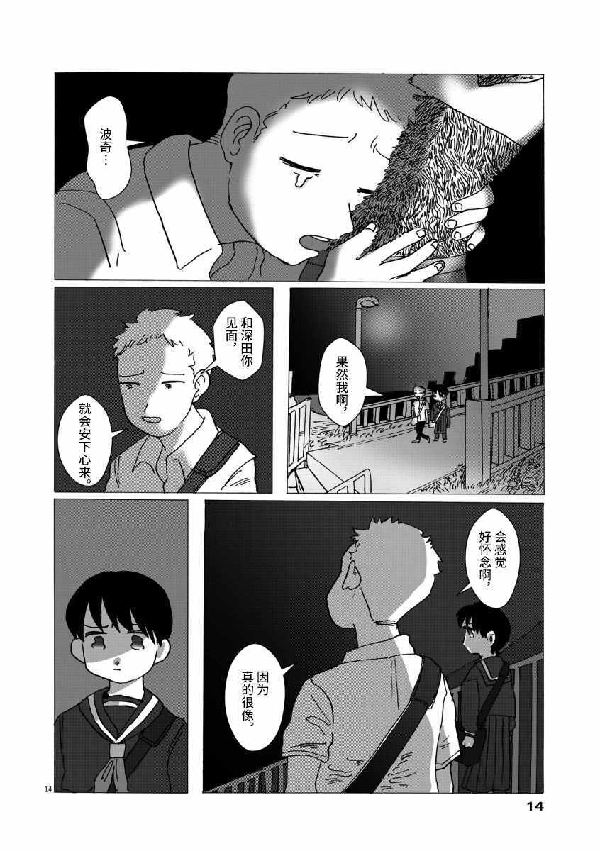 《缓缓死去》漫画 短篇