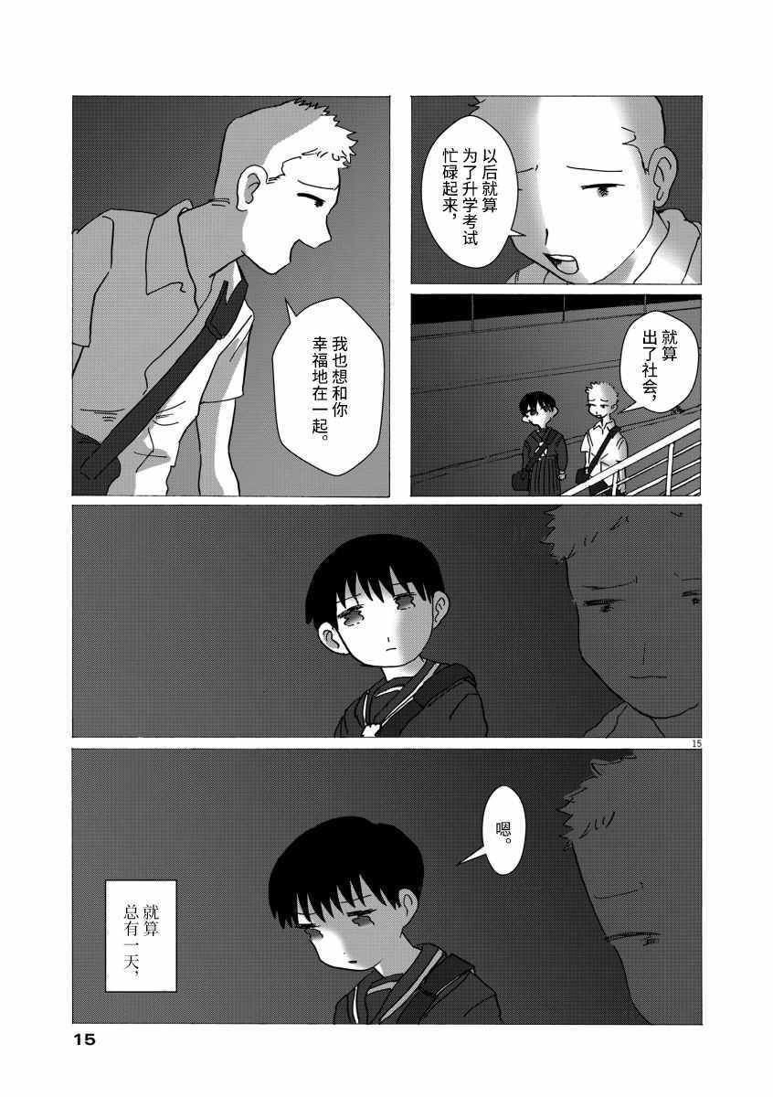 《缓缓死去》漫画 短篇