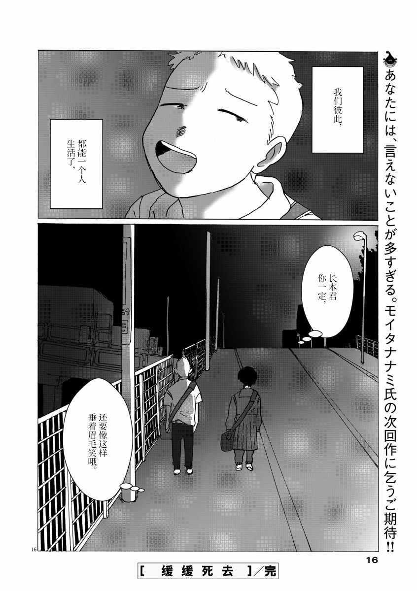 《缓缓死去》漫画 短篇