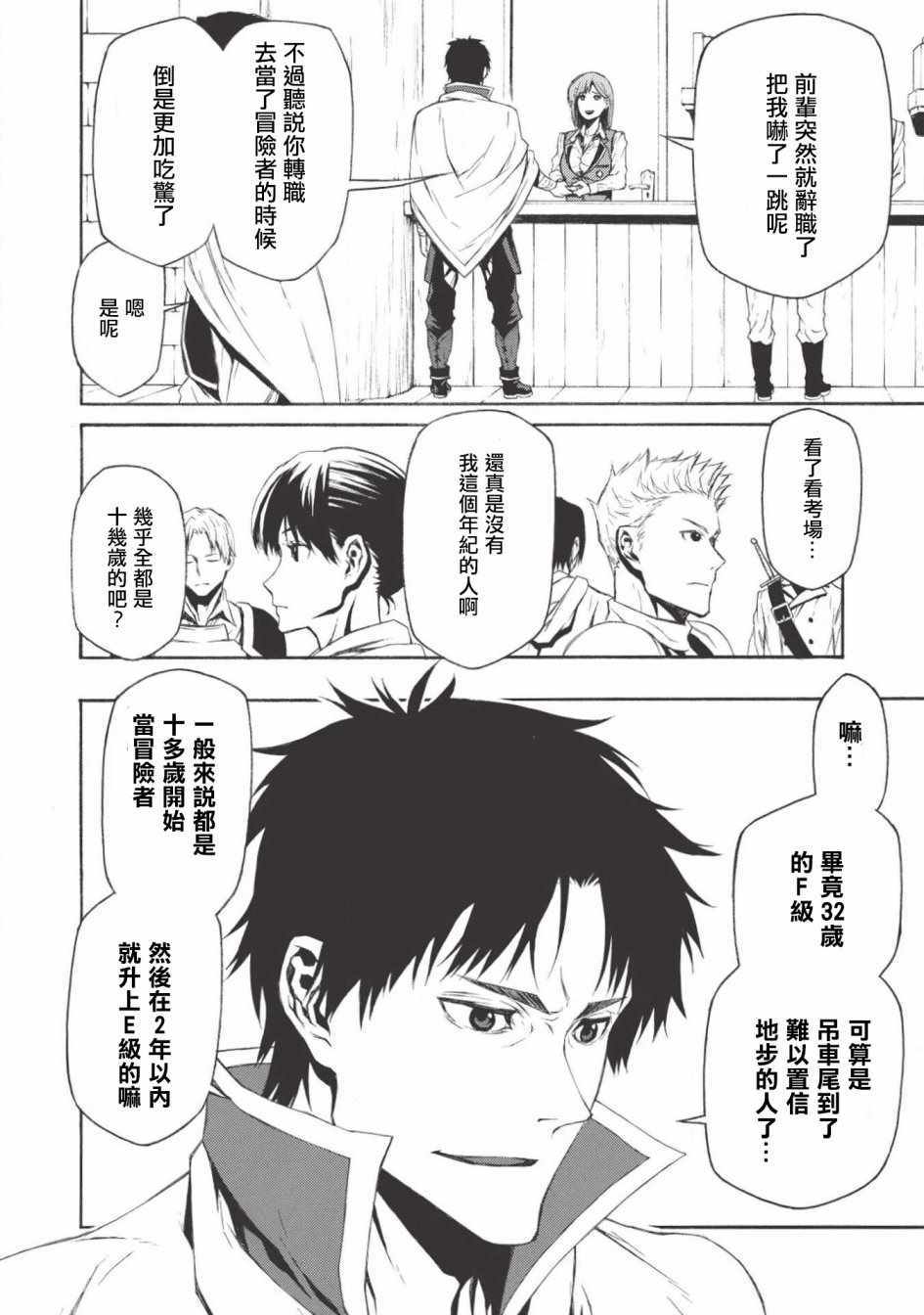 《大叔新人冒险者 被最强小队拼死锻炼后无敌了》漫画 锻炼后无敌了 001集