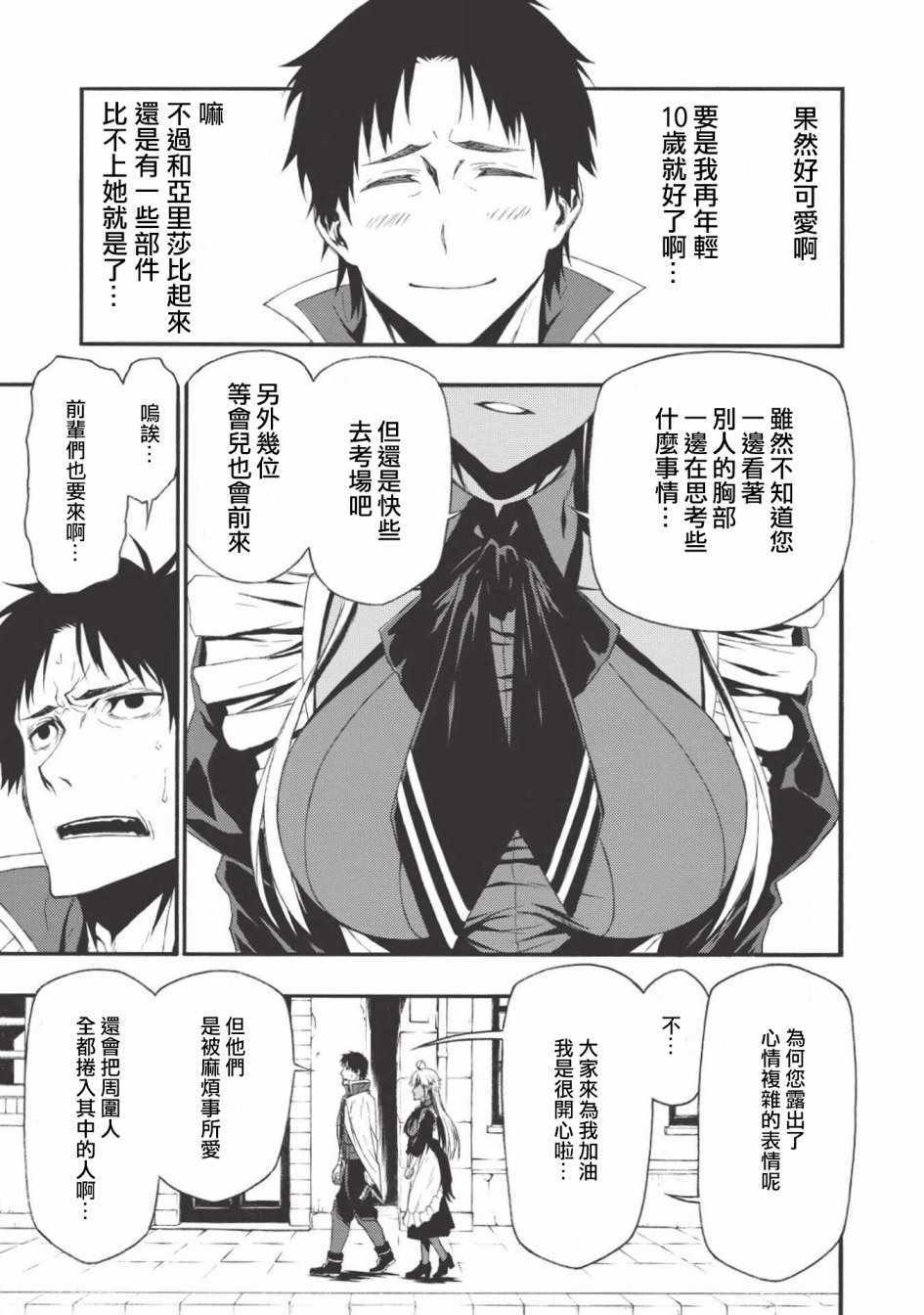 《大叔新人冒险者 被最强小队拼死锻炼后无敌了》漫画 锻炼后无敌了 001集