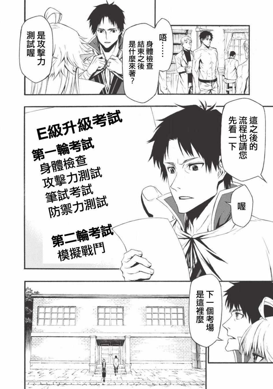 《大叔新人冒险者 被最强小队拼死锻炼后无敌了》漫画 锻炼后无敌了 001集