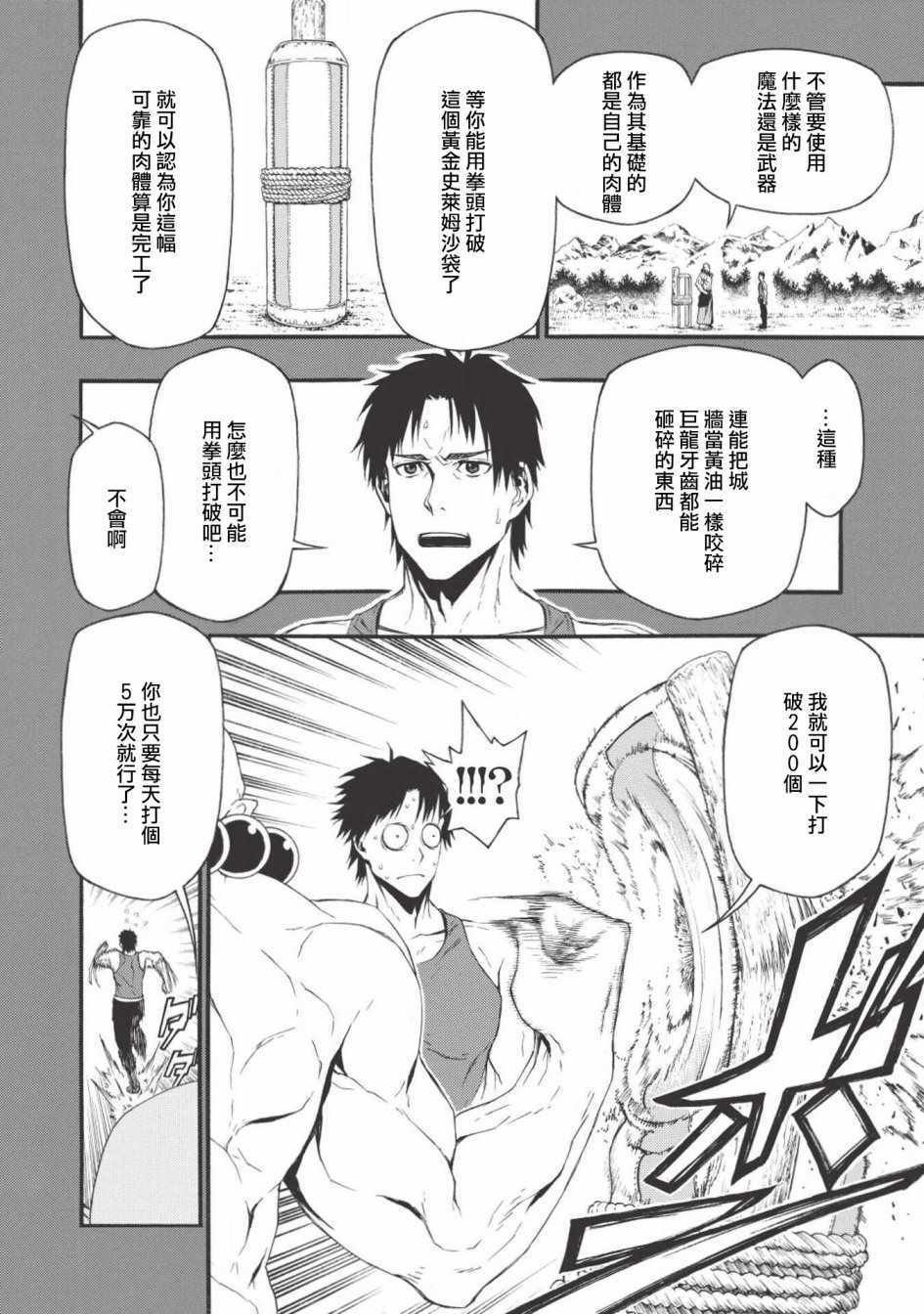 《大叔新人冒险者 被最强小队拼死锻炼后无敌了》漫画 锻炼后无敌了 001集