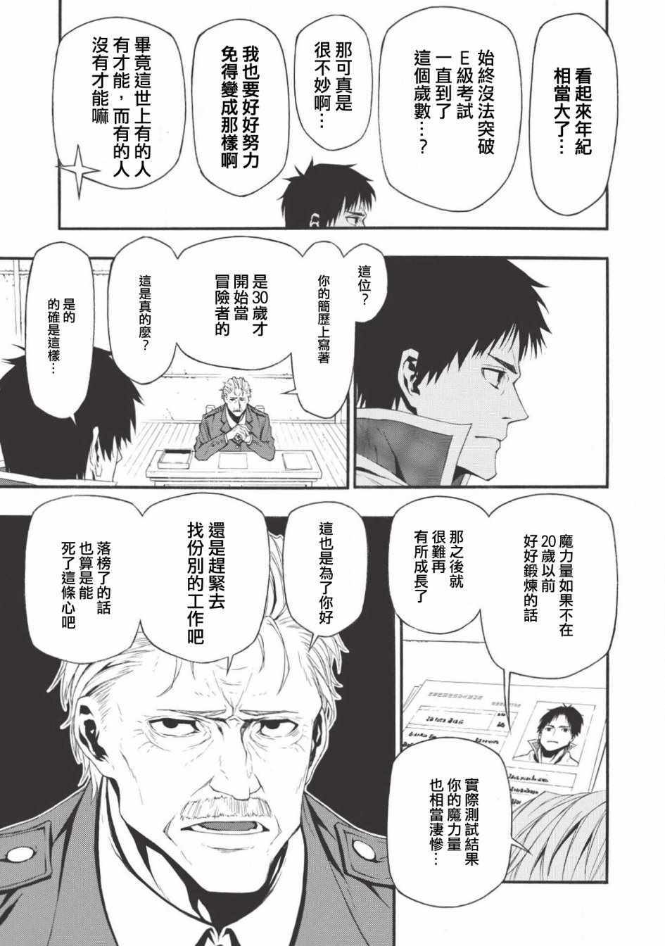 《大叔新人冒险者 被最强小队拼死锻炼后无敌了》漫画 锻炼后无敌了 001集