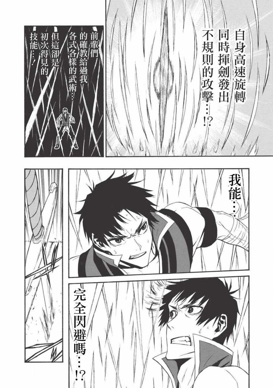 《大叔新人冒险者 被最强小队拼死锻炼后无敌了》漫画 锻炼后无敌了 003集