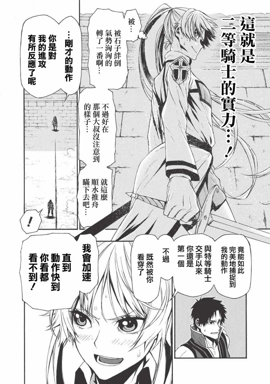 《大叔新人冒险者 被最强小队拼死锻炼后无敌了》漫画 锻炼后无敌了 003集